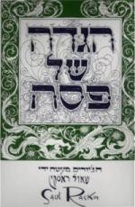 Haggadah For Passover (Saul Raskin) 